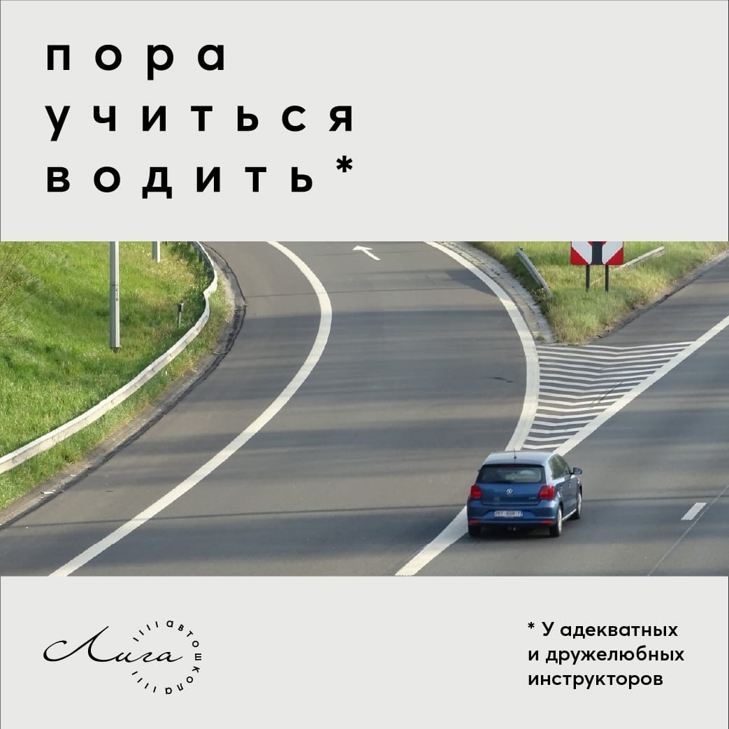 Учебный автомобиль автошколы «ЛИГА»